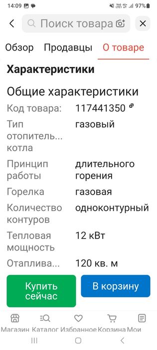 Газовый котёл  для дома
