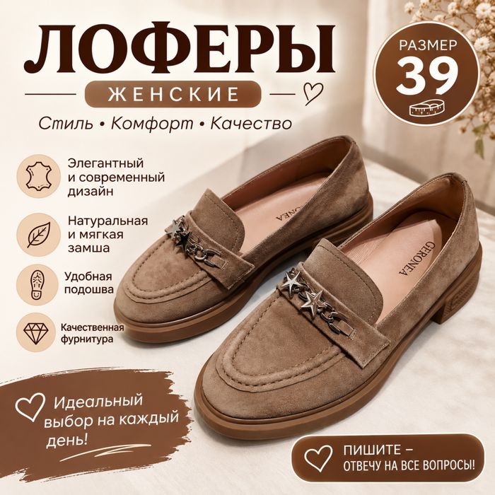 Замшевые лоферы | 39 размер