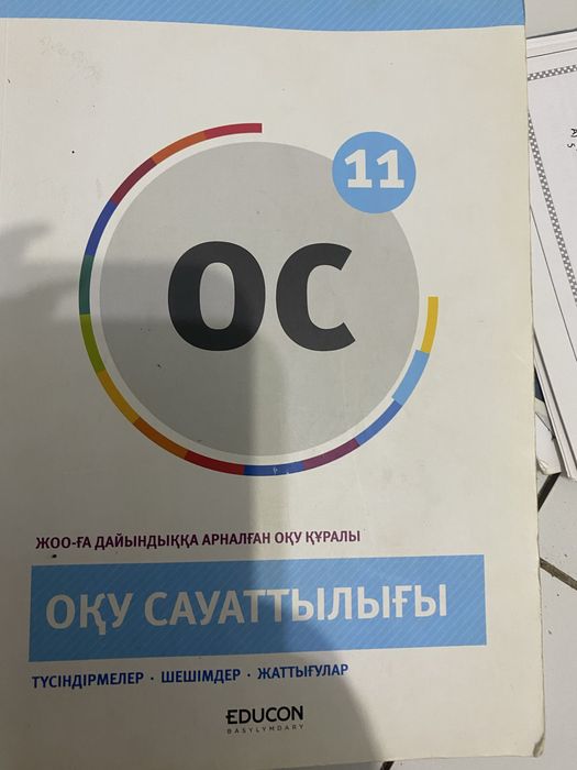 Эдукон кітаптары сатылады қолданылған оқуға жарамды