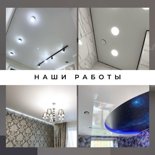 Натяжные потолки