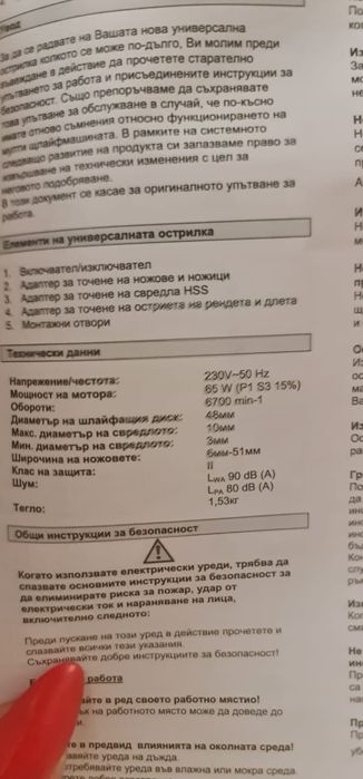 Станок для заточки