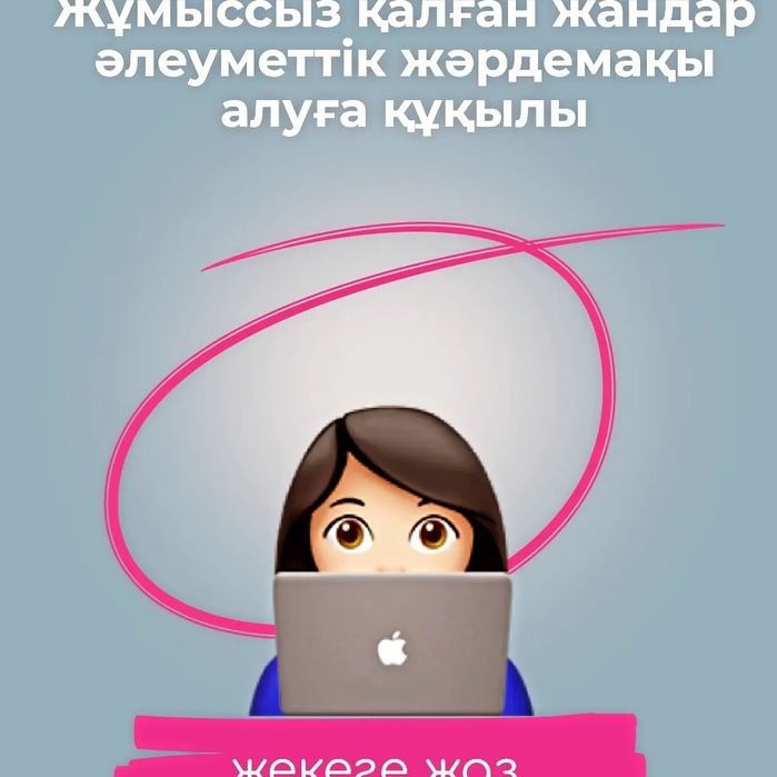 Жәрдемақы тағайындау