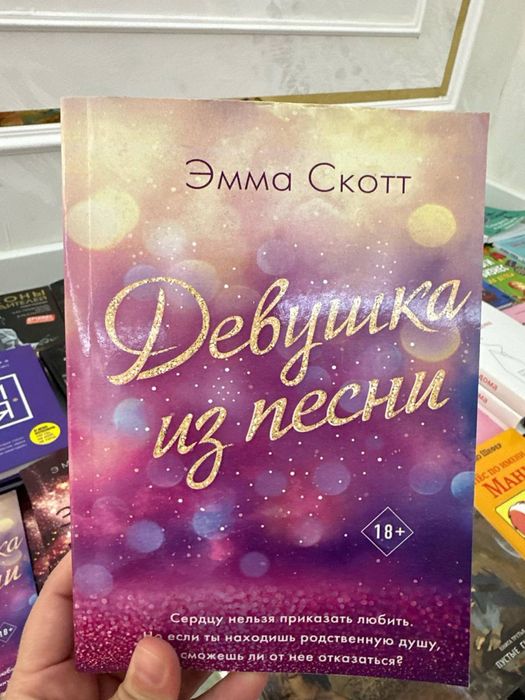 книги Эмммы скот