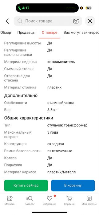 Продам стульчик для кормления
