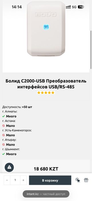 Болид С2000-USB Преобразователь интерфейсов USB/RS-485