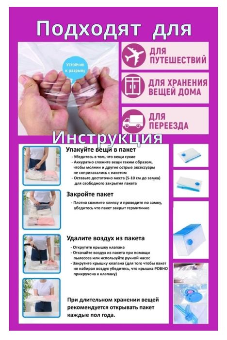 Вакуумный пакет для хранения вещей