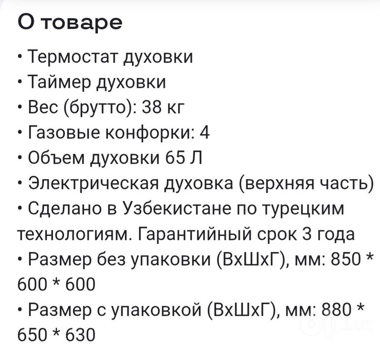 Срочно продаётся газовая плита.