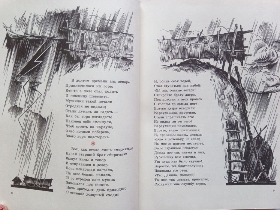 Книга с приказки, руски език