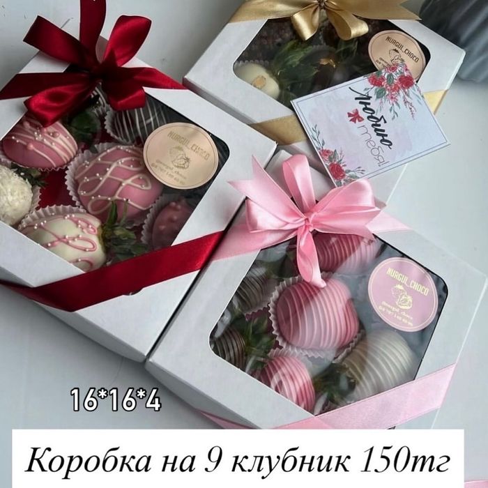 Коробки для клубники в шоколаде