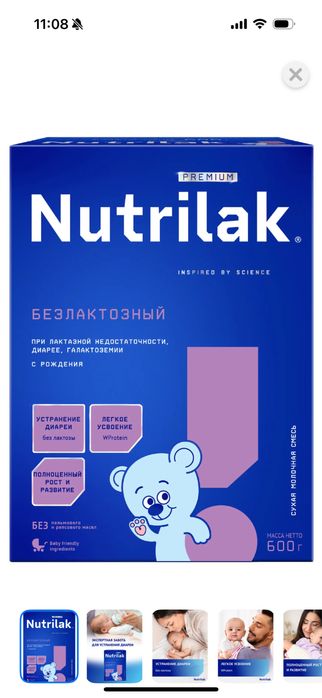 Смесь Nutrilak Premium безлактозная 600гр