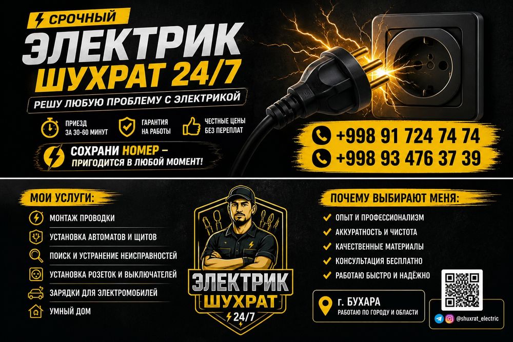 Услуги электрика и сантехника 24/7