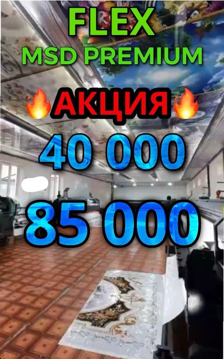 Натяжные  потолки натяжной потолок Natyajniy patalki Natijnoy patalok