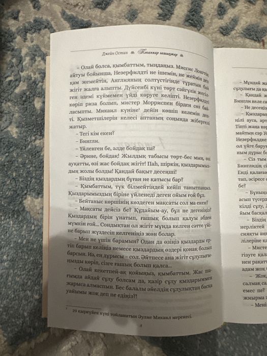 Тәкаппар ғашықтар