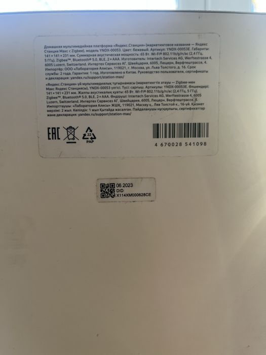 Яндекс станция Макс