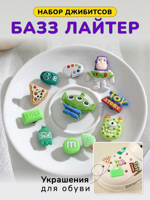 Набор джиббитсов, украшение для обуви, сабо, кроксы, jibbitz