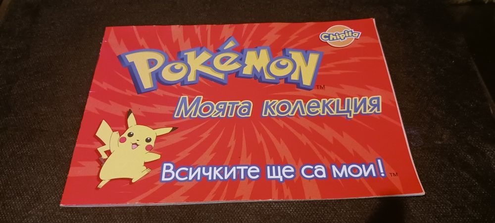 Лепенки и албум Pokemon