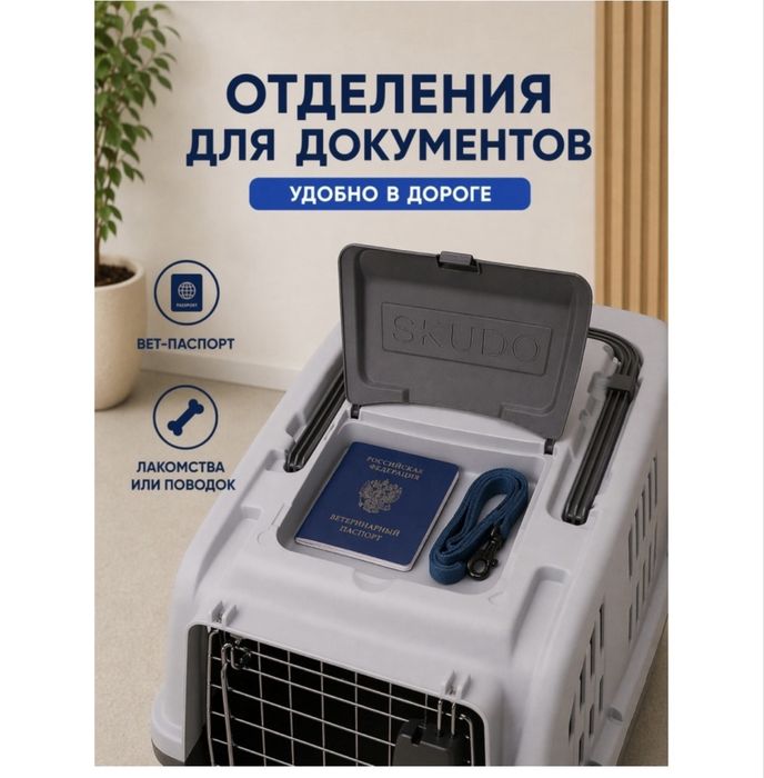 Переноска для животных Skudo