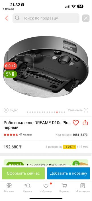 Робот-пылесос Dreame Bot D10s Plus Черный, в то жизни темно-серый