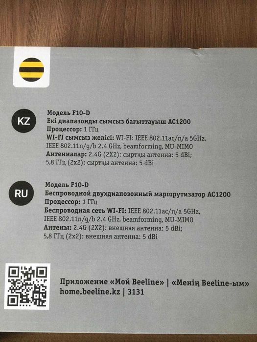 Wi-Fi роутер Beeline BASIC