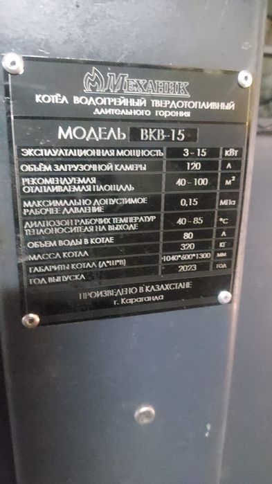 Продам котёл отопления