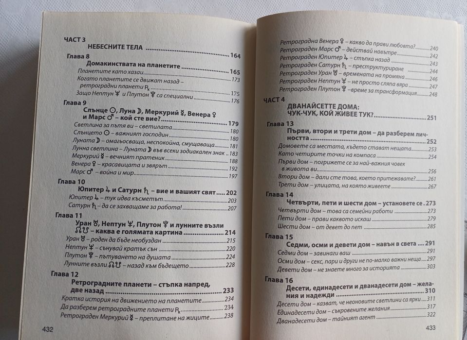 Астрология. Енциклопедия стъпка по стъпка - М.Г.Бродьор, Л.Ленард