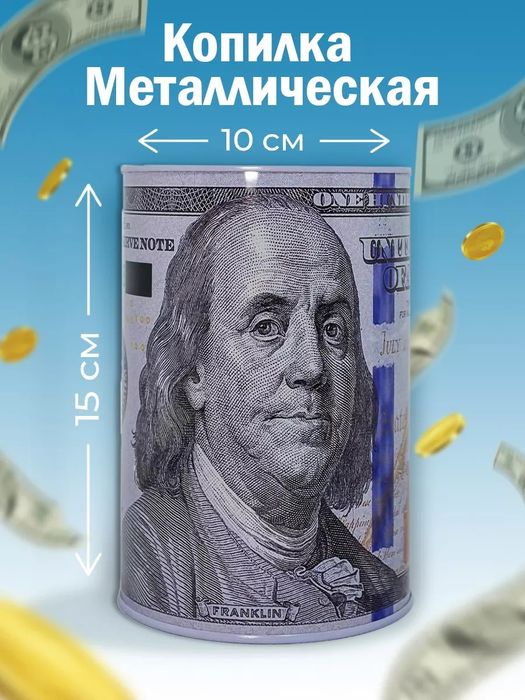 Копилка металлическая банка