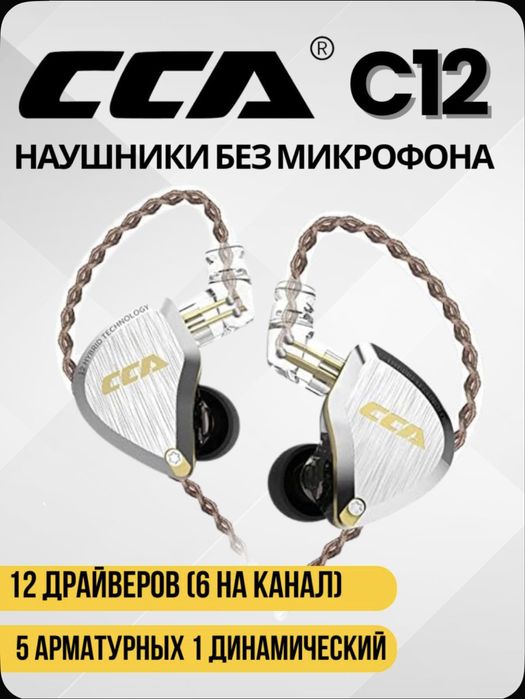 Проводные наушники CCA-C12