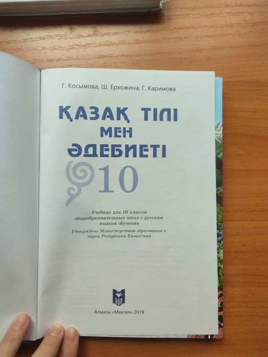 учебник қазақ тілі 10 класс