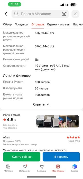 Цветной принтер Epson