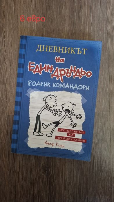 Детски книги - романи