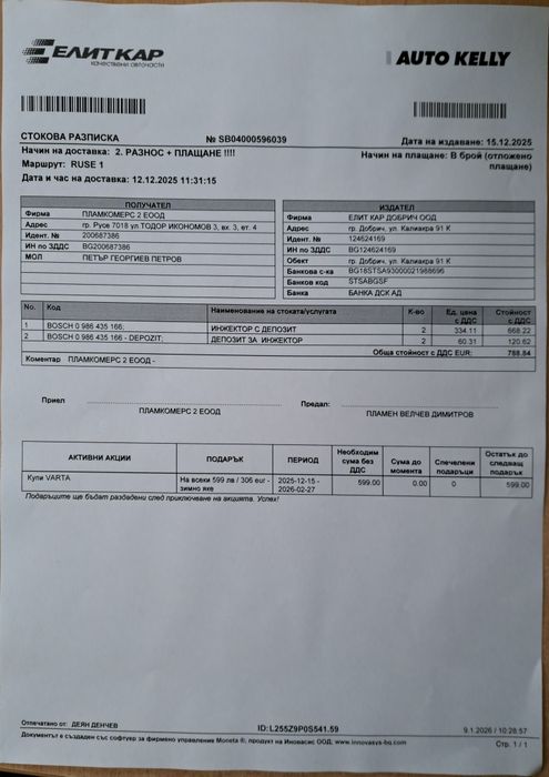 Дюзи за Фолксваген 03L130277J