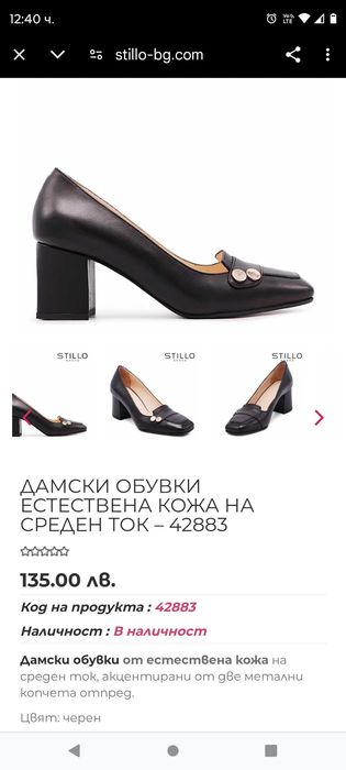 Обувки от естествена кожа номер 39