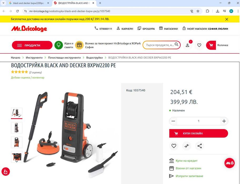 Водоструйка Black and Decker 150 бара