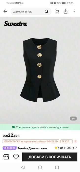 Дамски елек от SHEIN