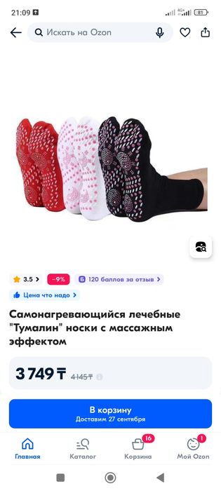 Наски согревающий