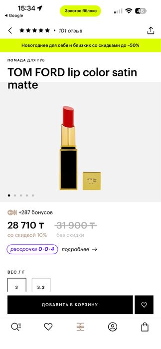 Помада Tom Ford