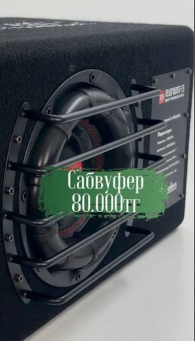 Сабвуфер с встроенным усилителем