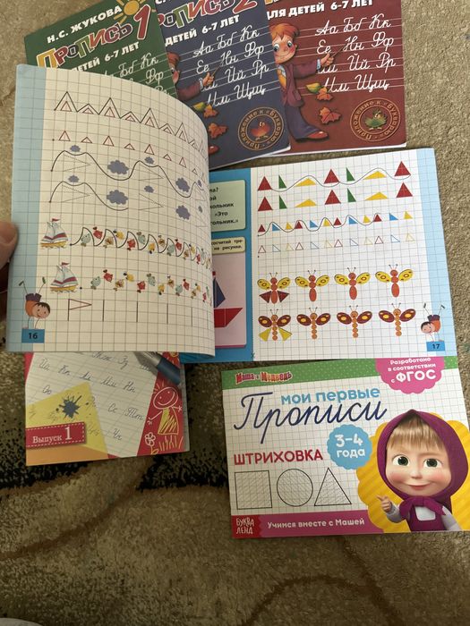 Прописи для подготовки к школе новые