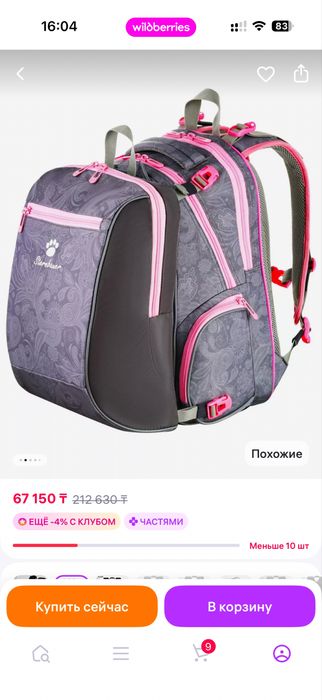 Школьный рюкзак девочке 3-9 классы
