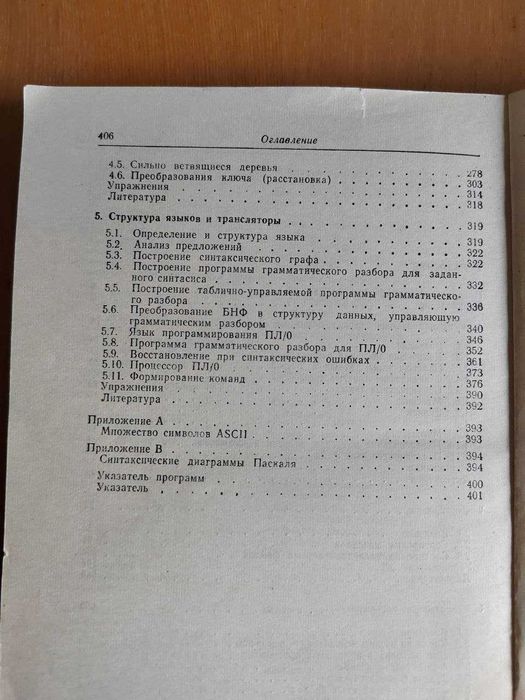 Книга Алгоритмы + Структуры данных = ПРОГРАММЫ - Автор Вирт