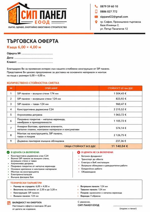 Къща-11 140 € | Безплатно проектиране | Къща 24 м²
