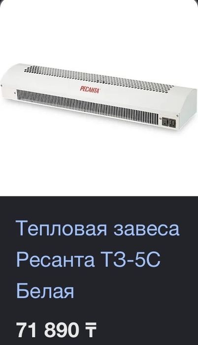 Тепловая завеса