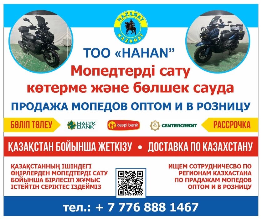 Қазанат маркалы мопеддер