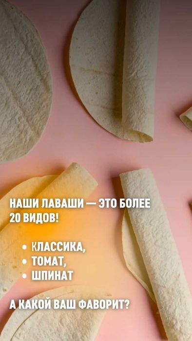 Лаваш для донера