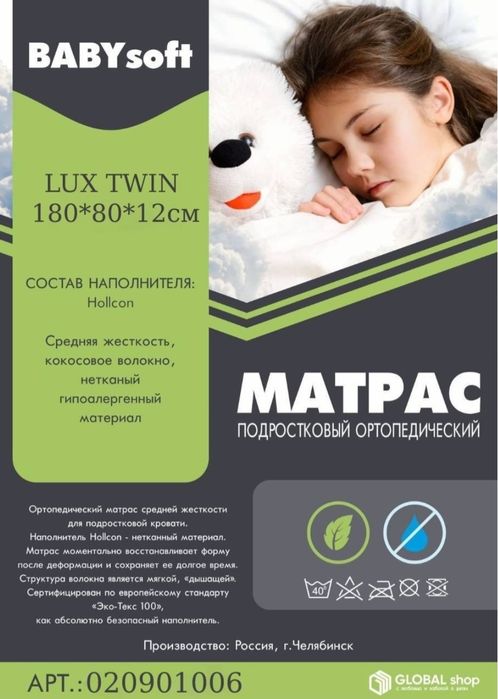 Матрас Baby soft Lux Twin