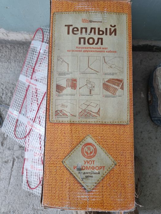Продам тёплый пол