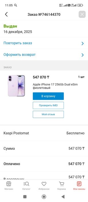 Айфон17 новое фиолетовый для девушек