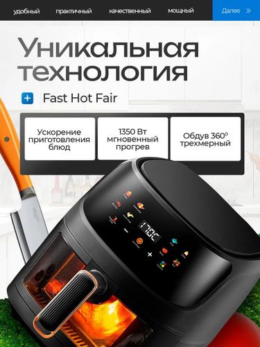 Аэрогриль 6 литров