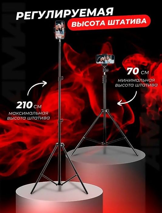 Shtativ 210 sm professionalniy