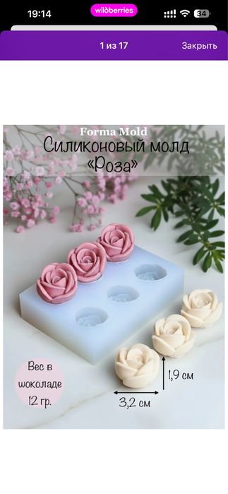 Продаю молды для букета